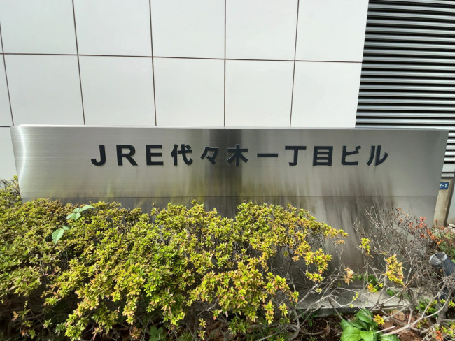 ネームプレート：JRE代々木一丁目ビル