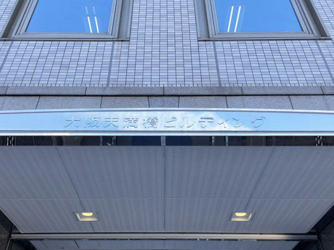 ネームプレート：大阪天満橋ビルディング