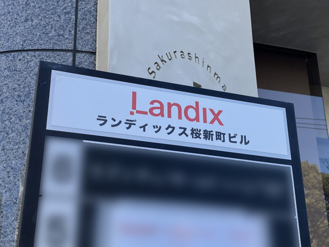 ネームプレート：ランディックス桜新町ビル