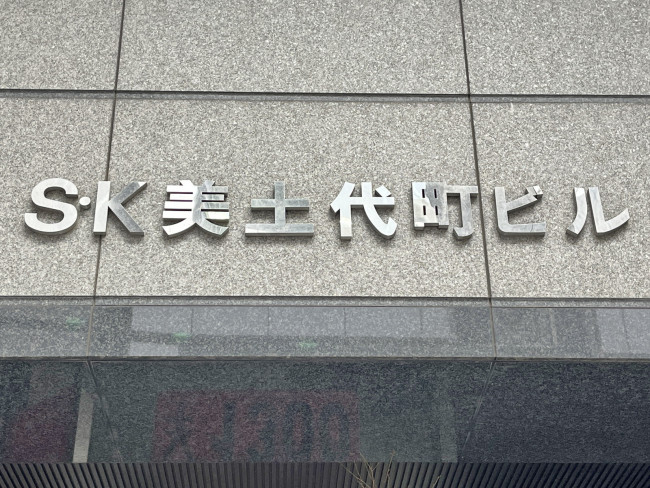 ネームプレート：SK美土代町ビル