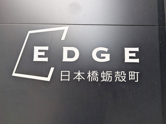 ネームプレート：EDGE日本橋蛎殻町