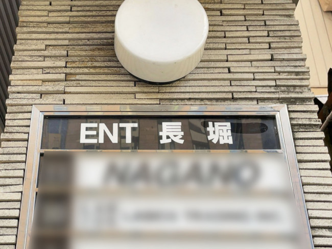 ネームプレート：ENT長堀ビル