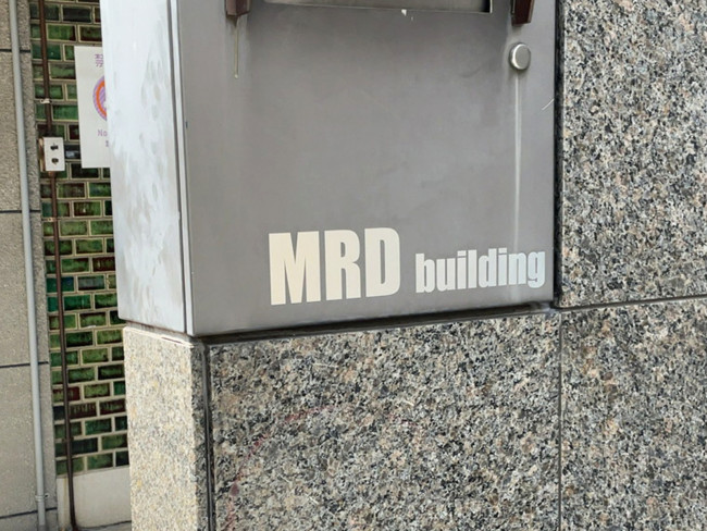 ネームプレート：MRDビルディング
