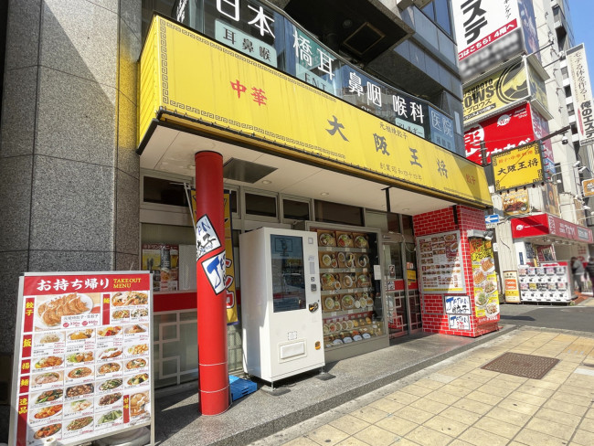 1階の大阪王将 日本橋店