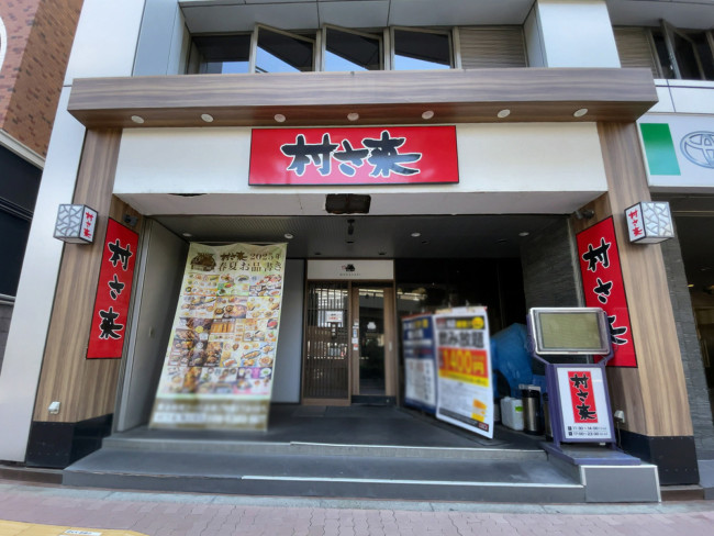 1階の村さ来 新大阪店