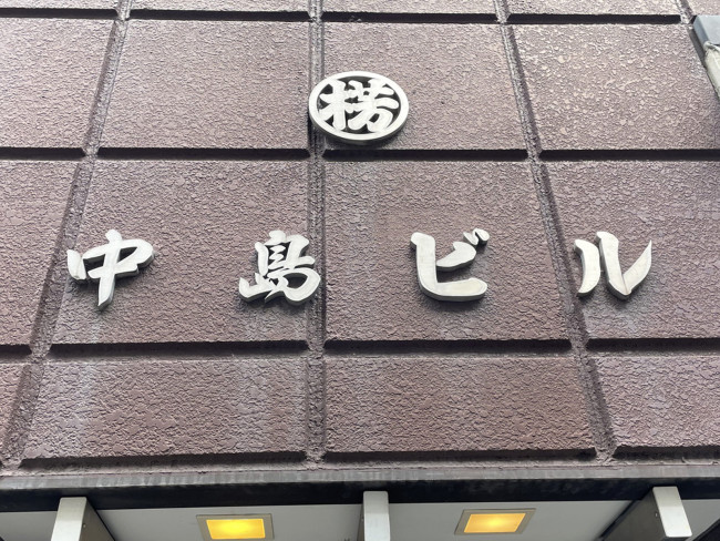 ネームプレート