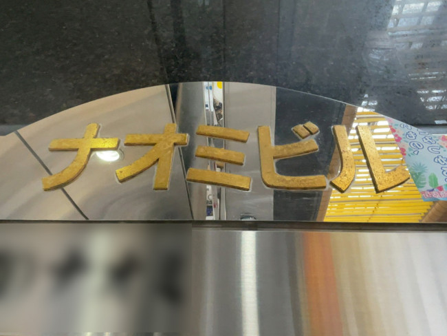 ネームプレート