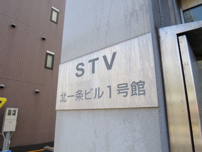 ネームプレート：STV北一条ビル1号館