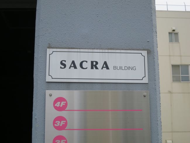 ネームプレート:SACRA BUILDING