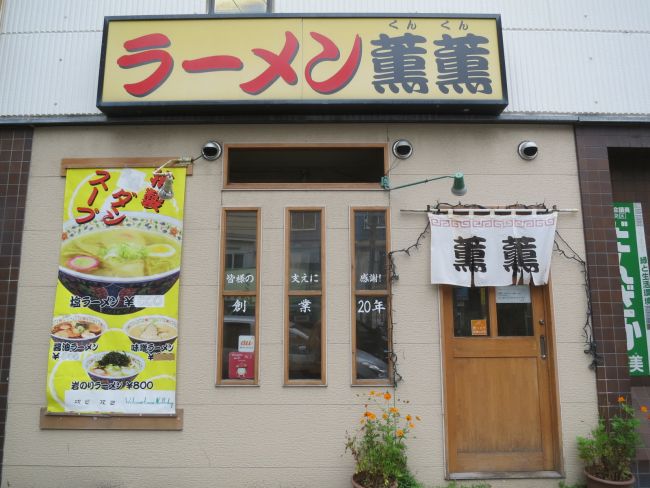 1階テナント:ラーメン店