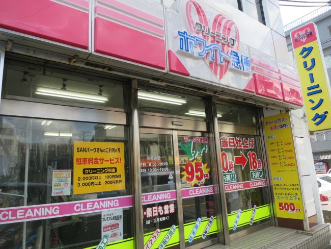 1階テナント:クリーニング店