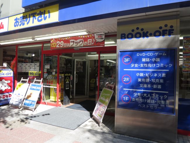 1階のBOOKOFF 札幌南2条店