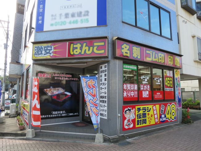 1階の印鑑店