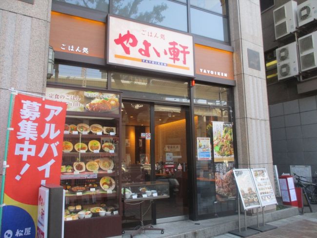 1階テナント「やよい軒神戸元町店」