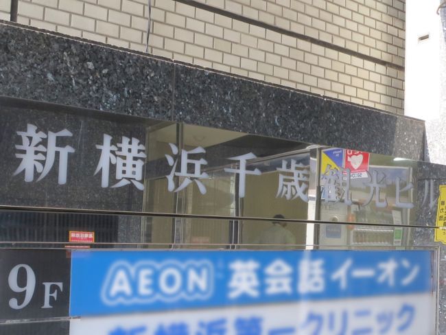 新横浜千歳観光ビル 新横浜 の空室情報 Officee