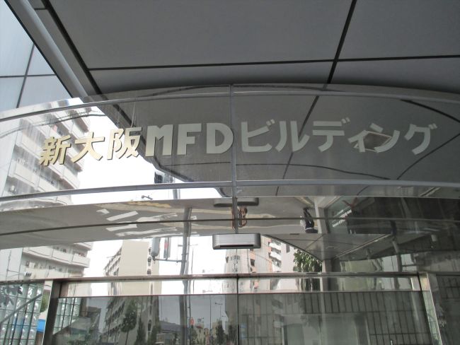 ネームプレート:新大阪MFDビル