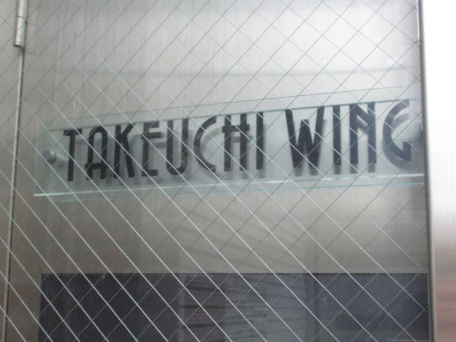 ネームプレート:TAKEUCHI WING