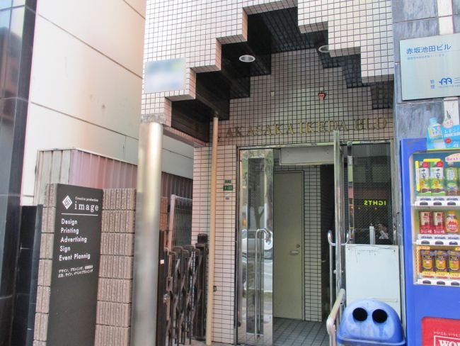 赤坂池田ビル 赤坂 薬院大通 の空室情報 Officee