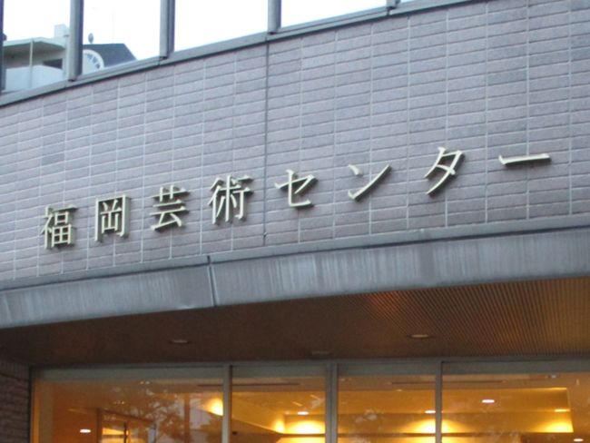 福岡芸術センター 渡辺通 中洲川端 の空室情報 Officee