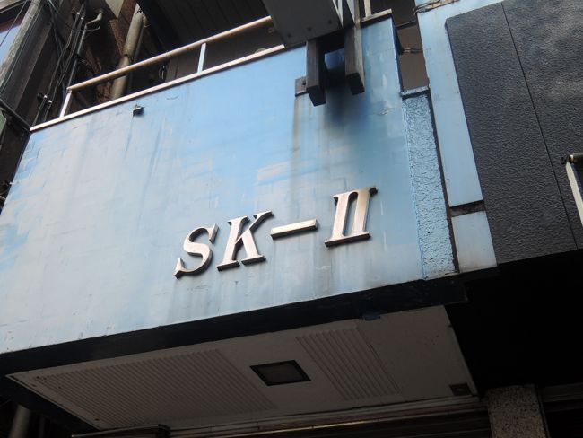 ネームプレート:SK-2ビル