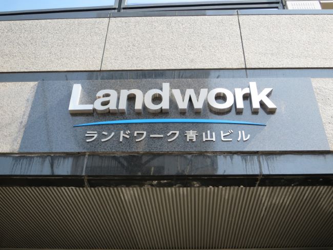 ネームプレート:Landwork青山ビル