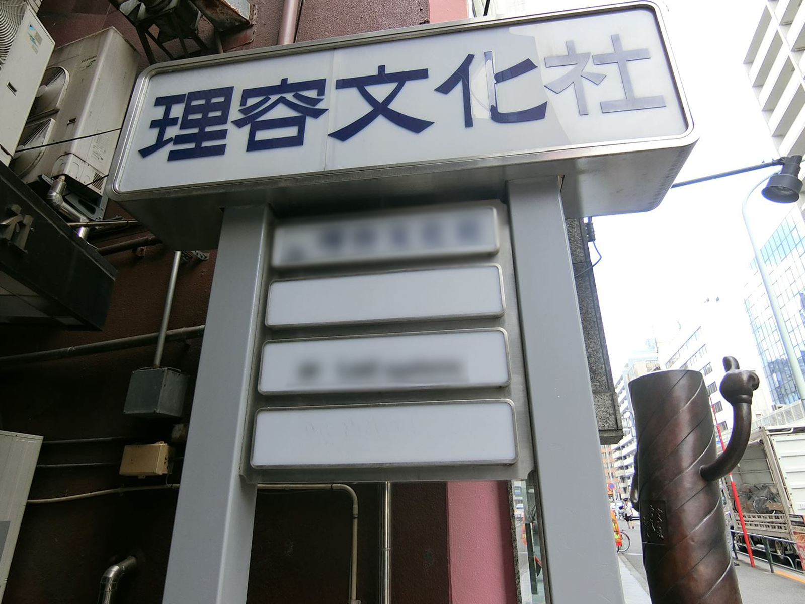 ネームプレート:理容文化社