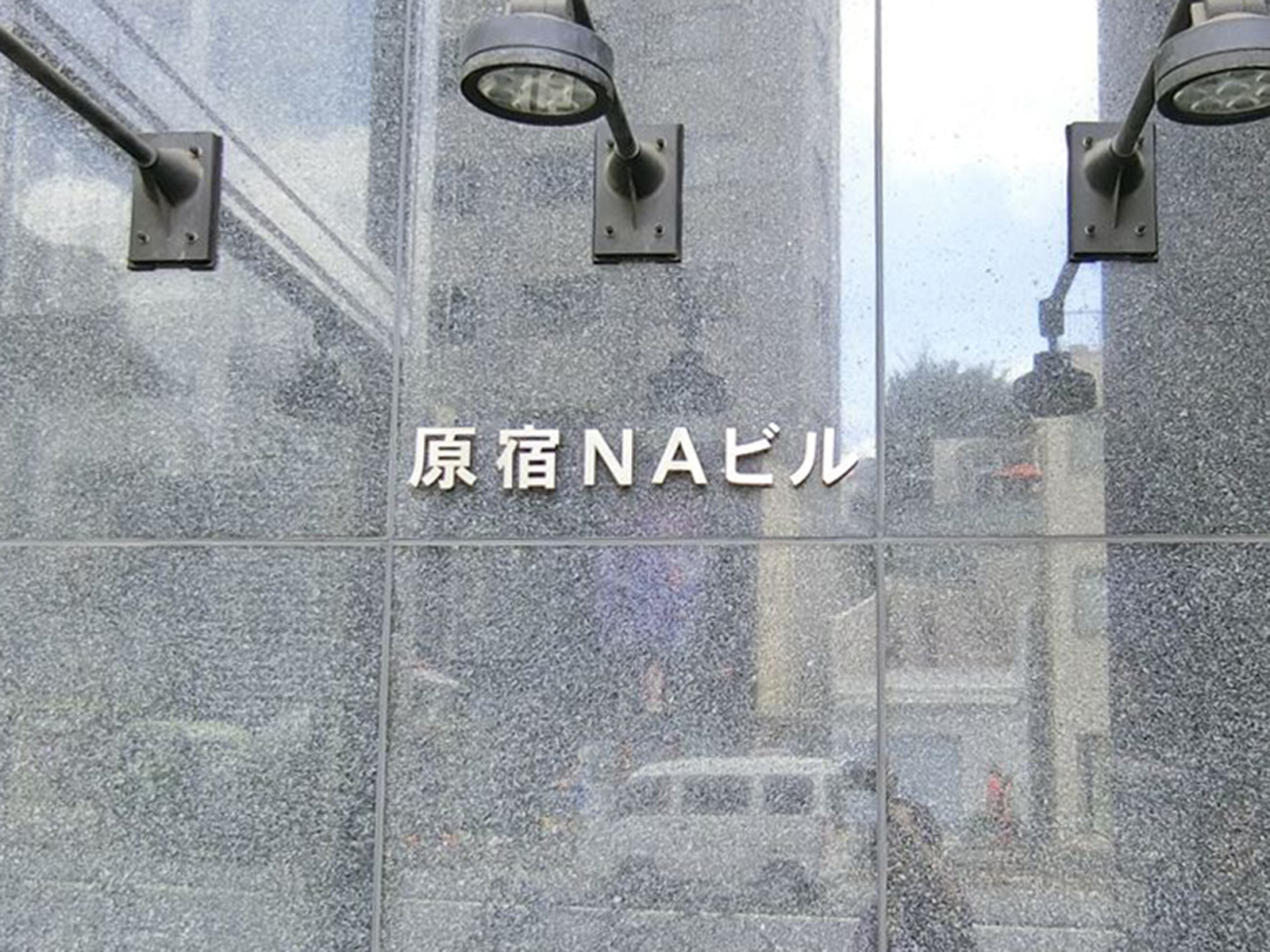 ネームプレート:原宿NAビル
