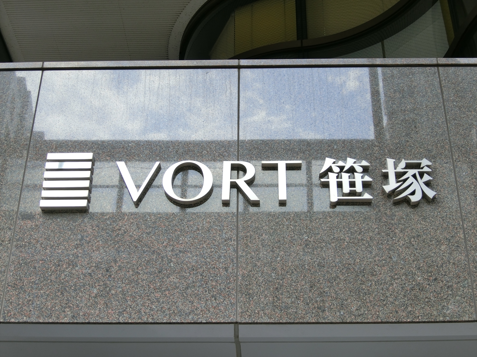 ネームプレート：VORT笹塚