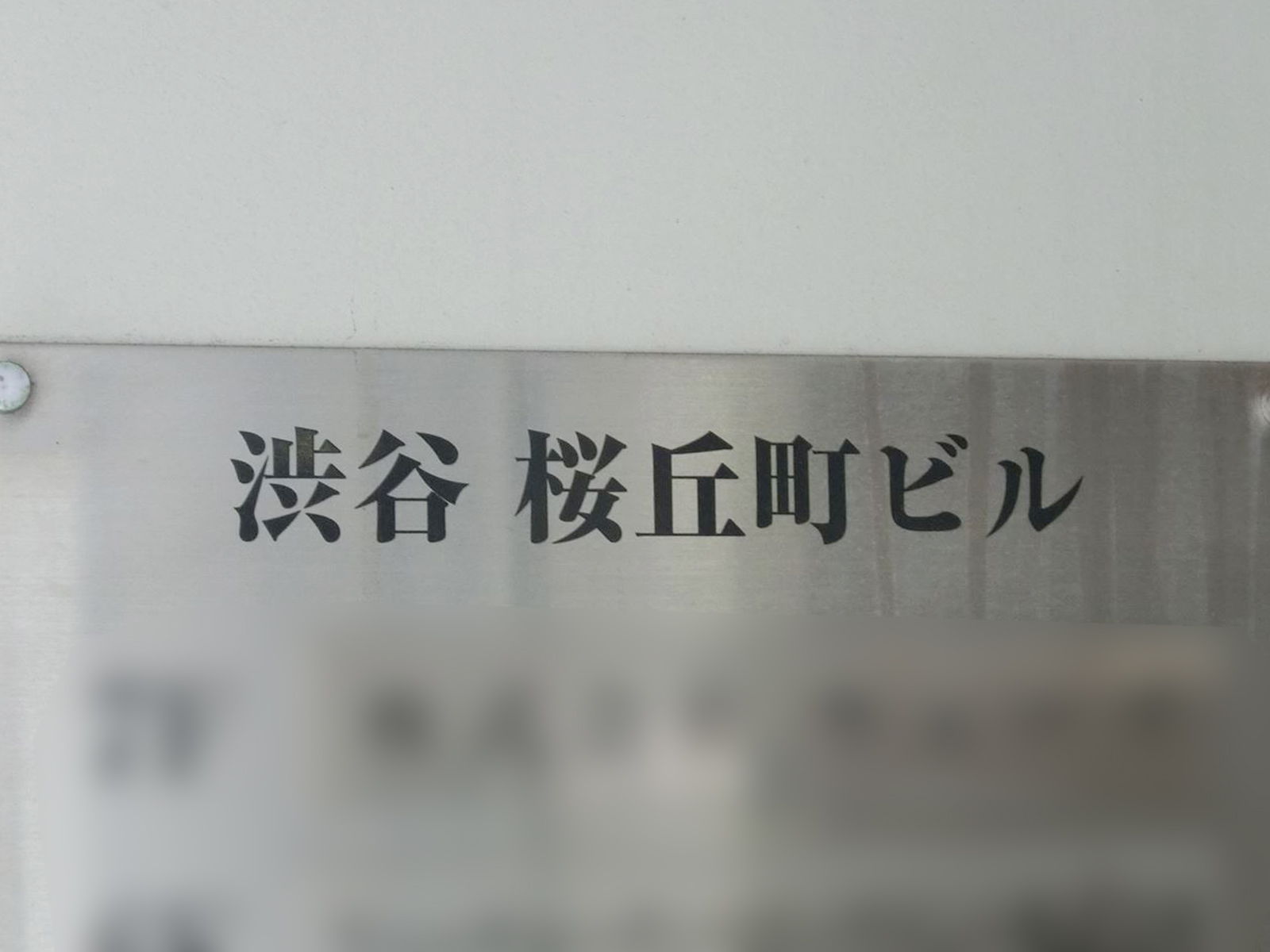 ネームプレート