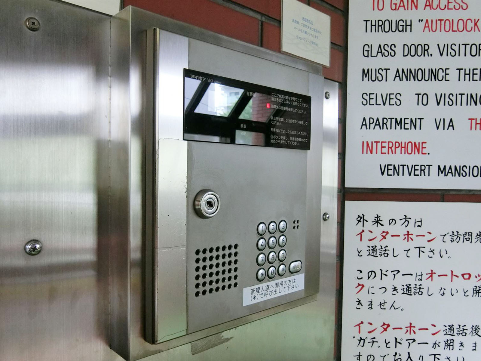 インターホン