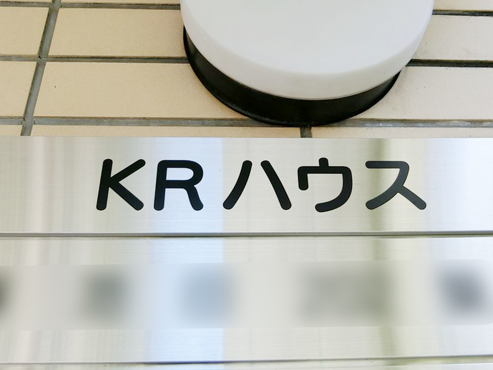 ネームプレート：KRハウス