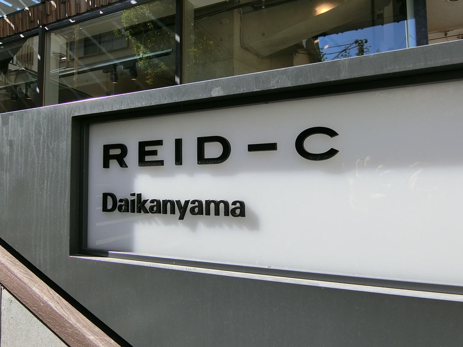ネームプレート：REID-CDaikanyama