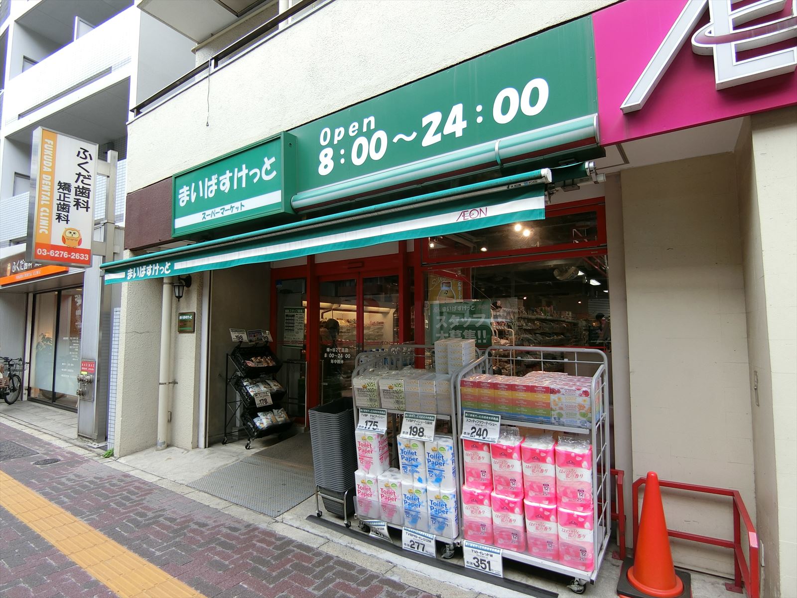 1階テナントのまいばすけっと幡ヶ谷2丁目店