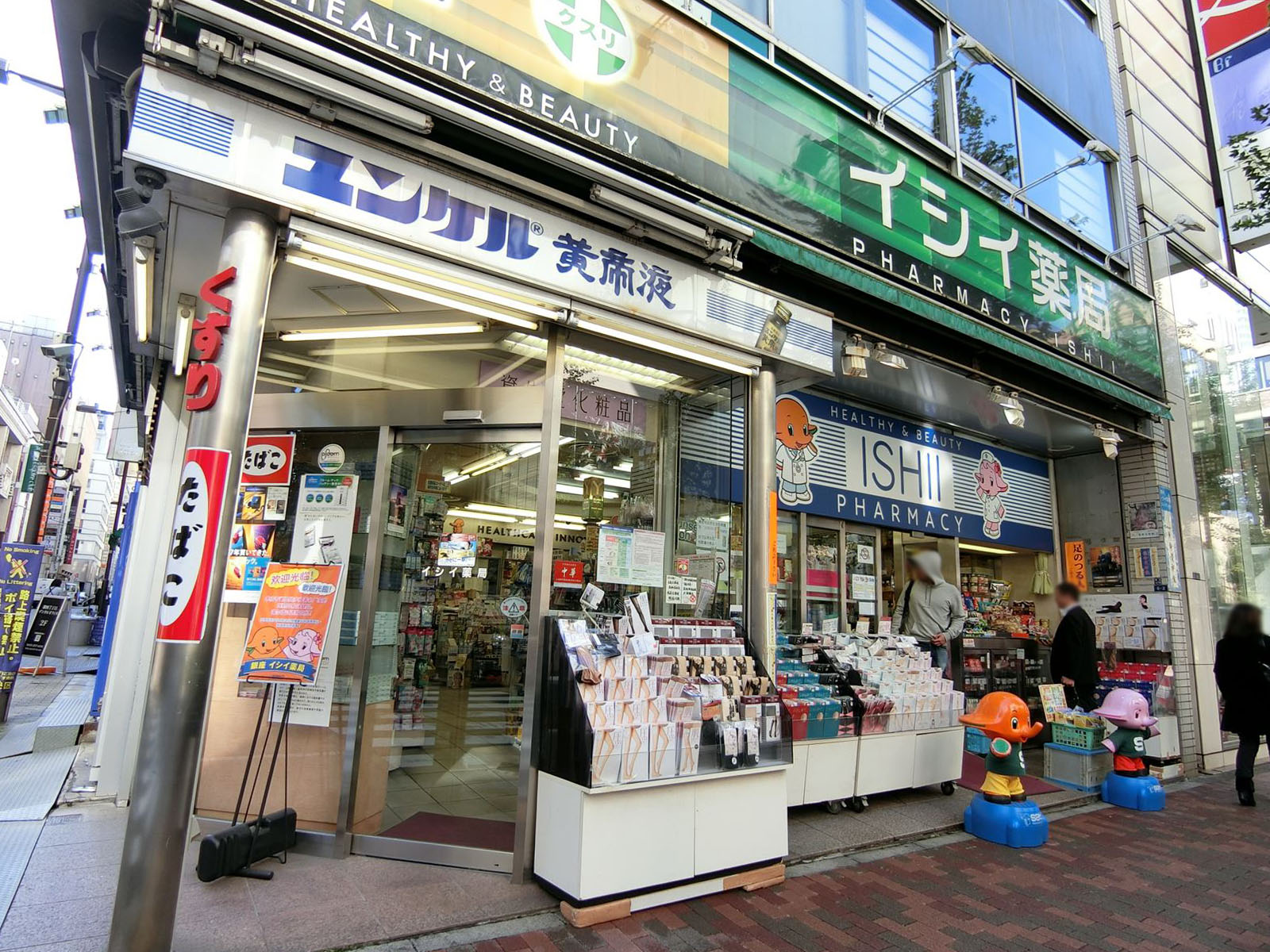 1階のイシイ薬局
