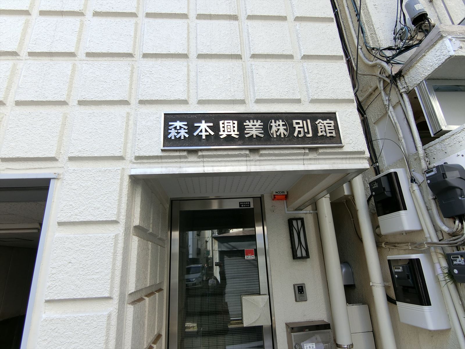 ネームプレート:森本興業別館ビル