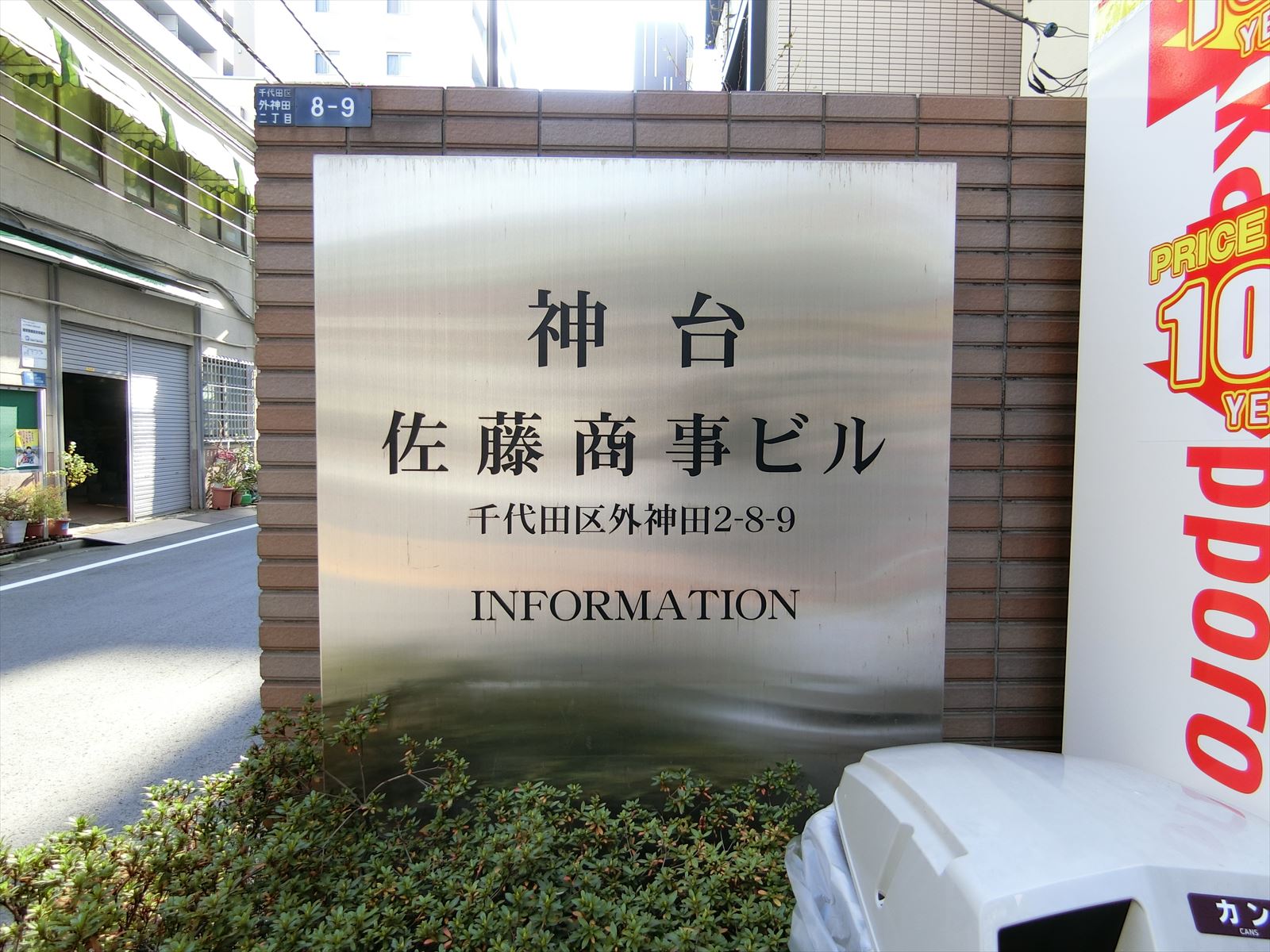 ネームプレート:神台佐藤商事