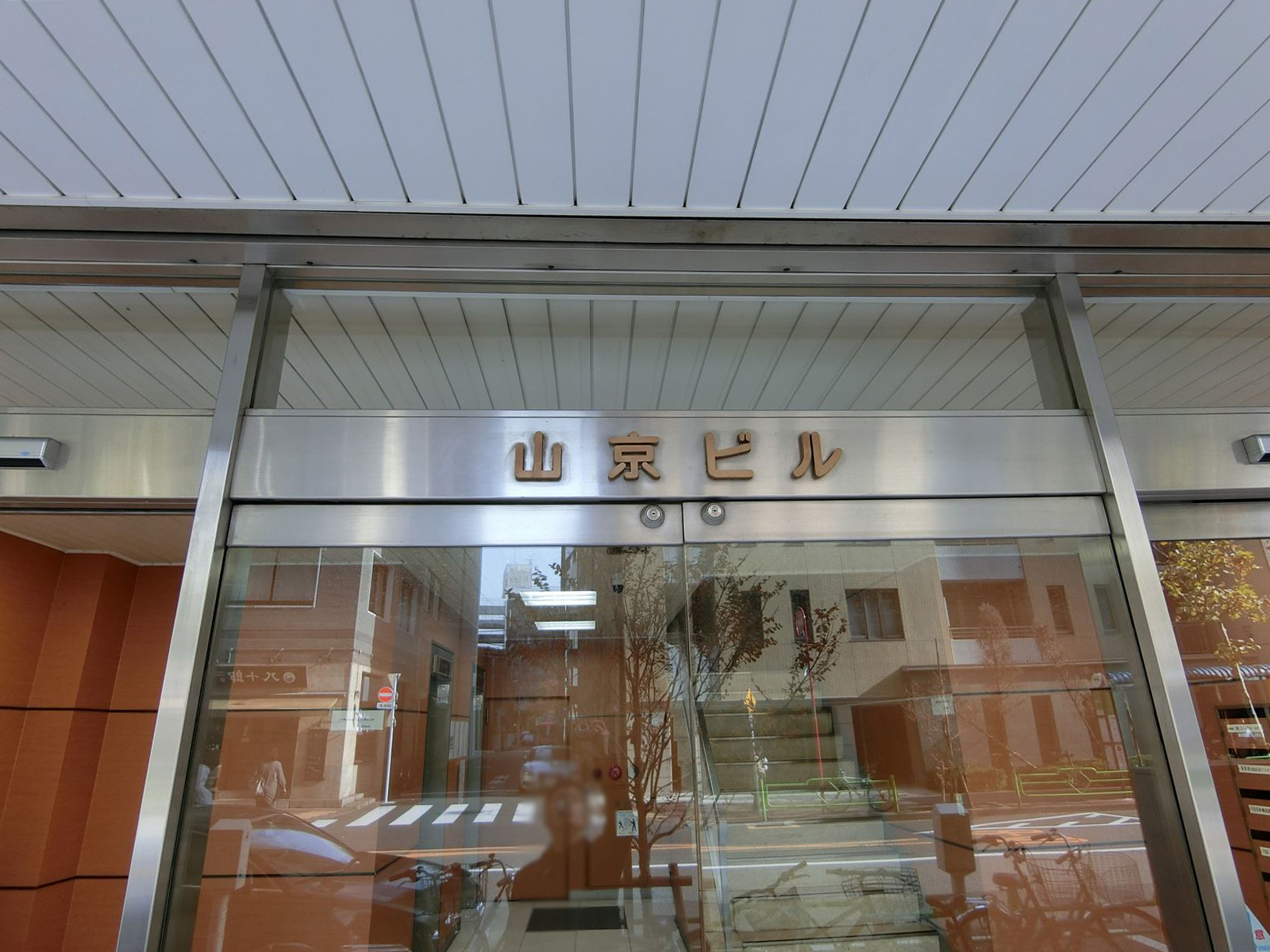 ネームプレート：15山京ビル