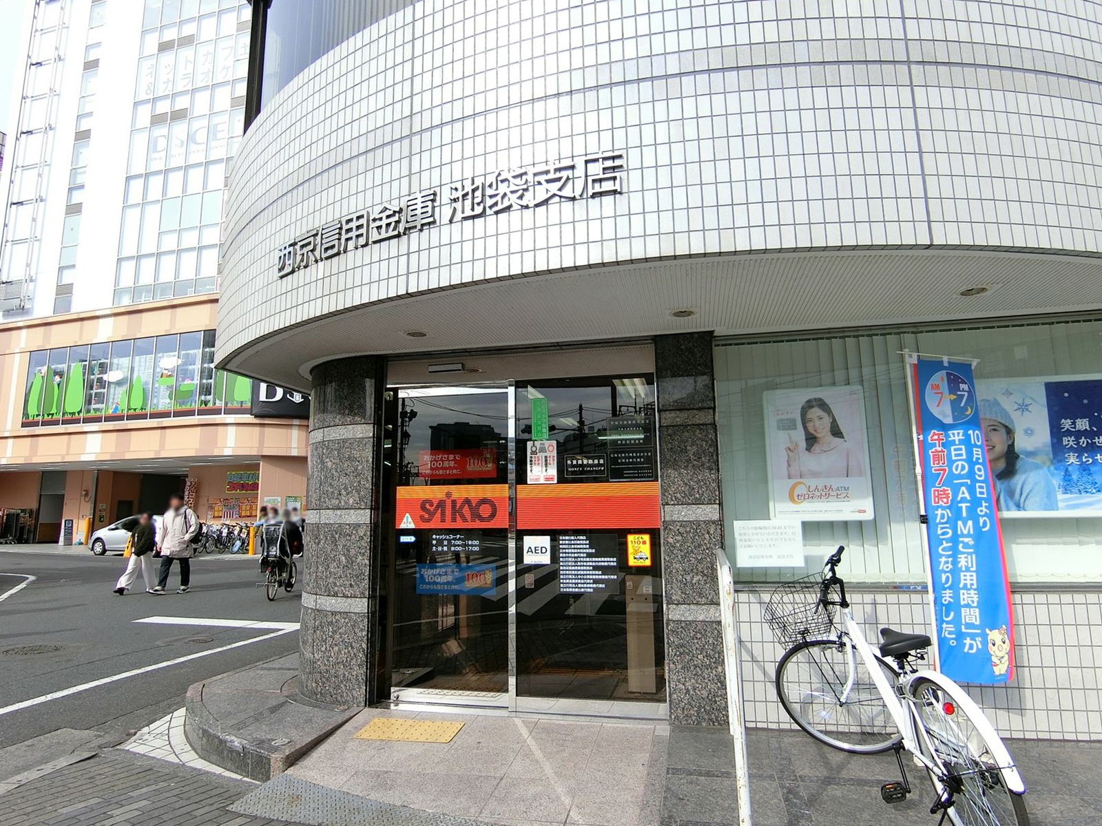 1階の西京信用金庫池袋支店