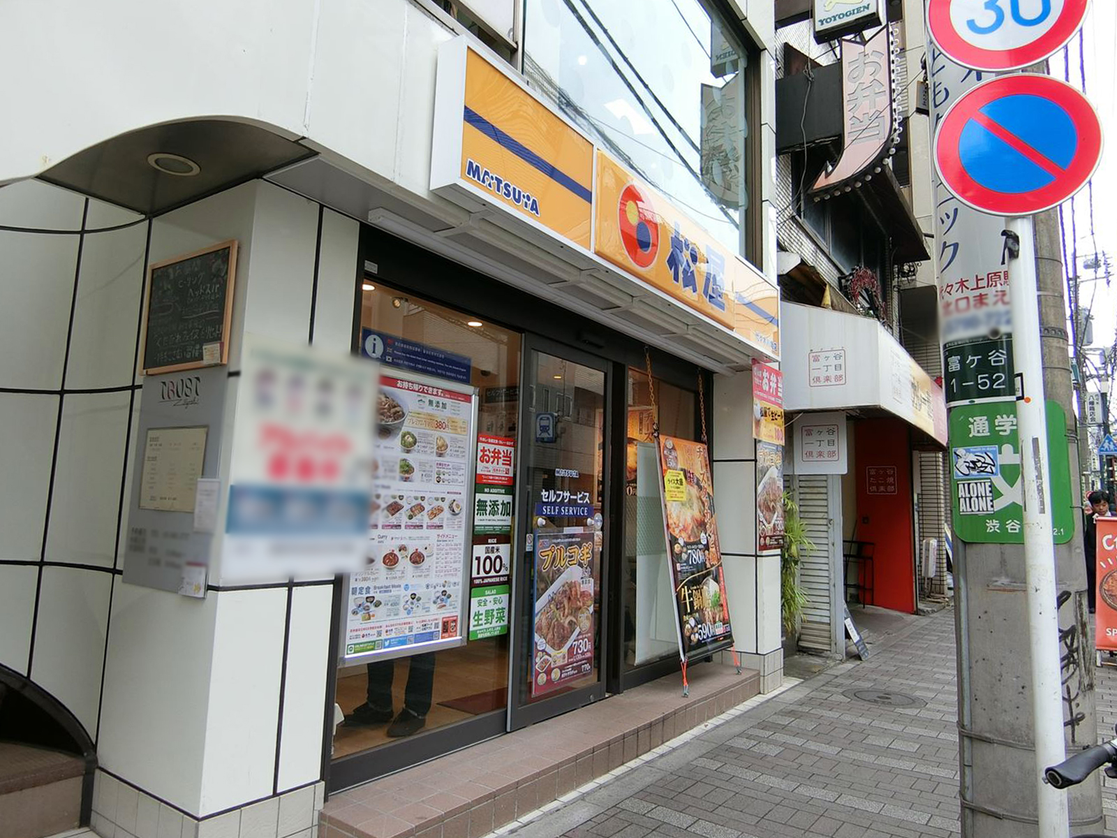 1階の松屋 代々木八幡店