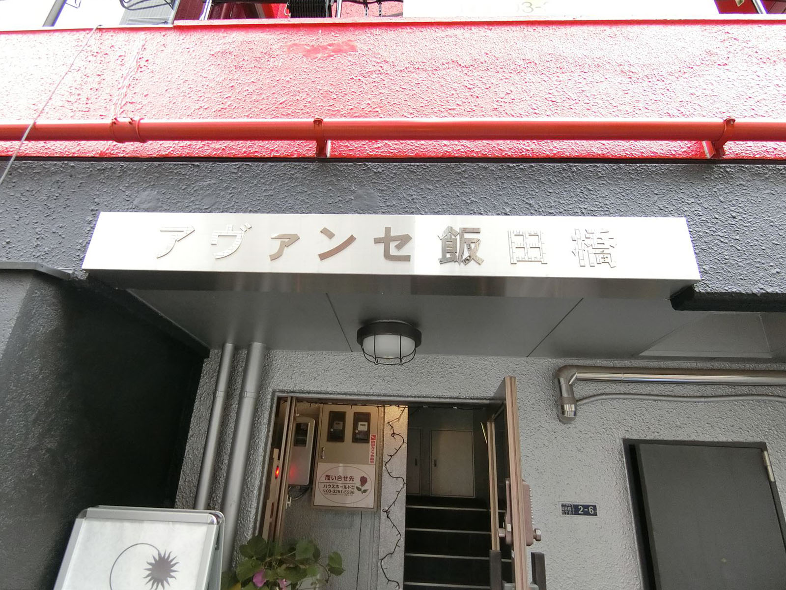 ネームプレート：アヴァンセ飯田橋