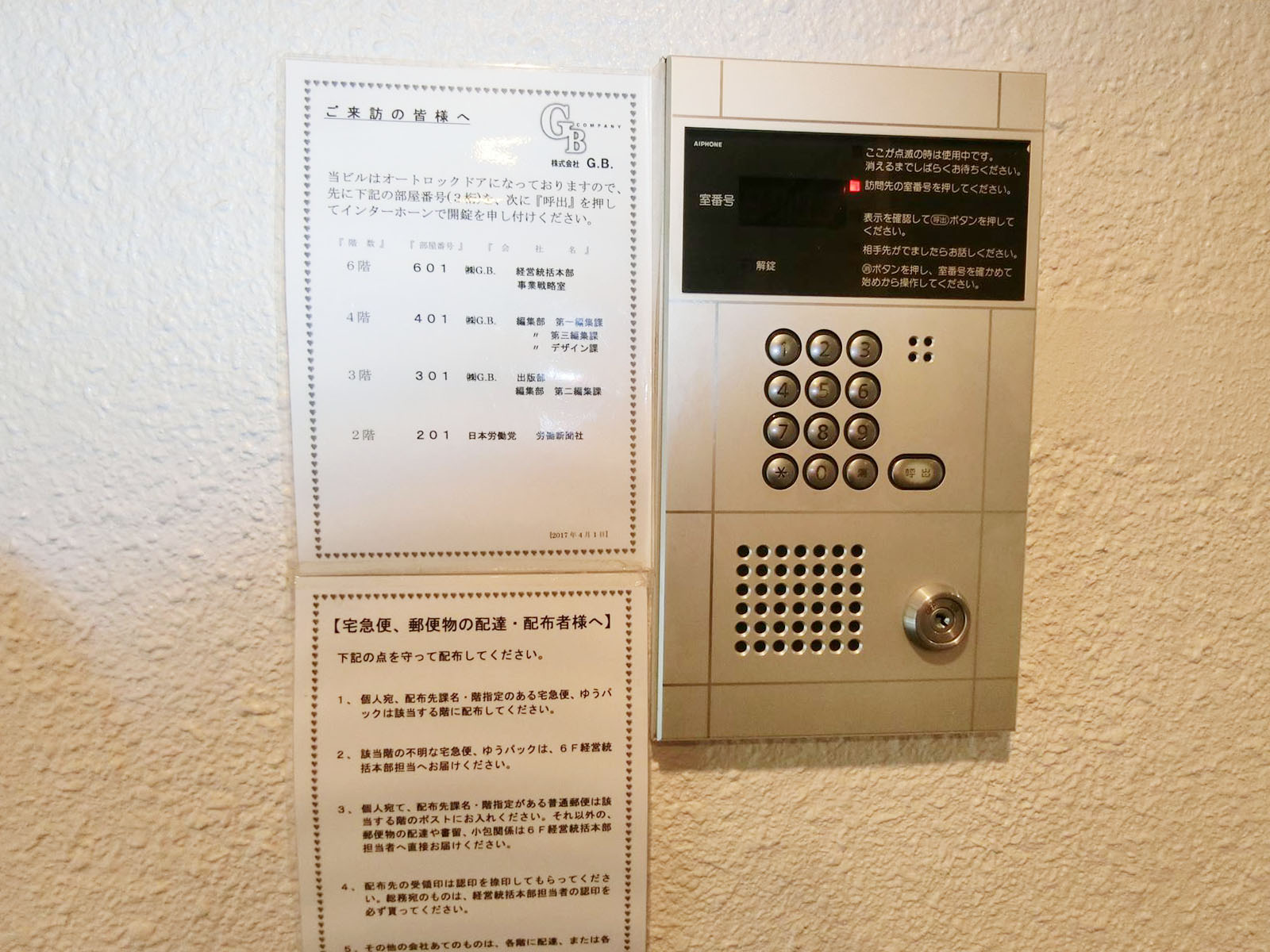 インターホン