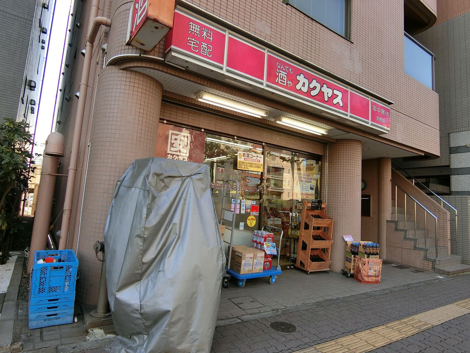 1階のカクヤス巣鴨店