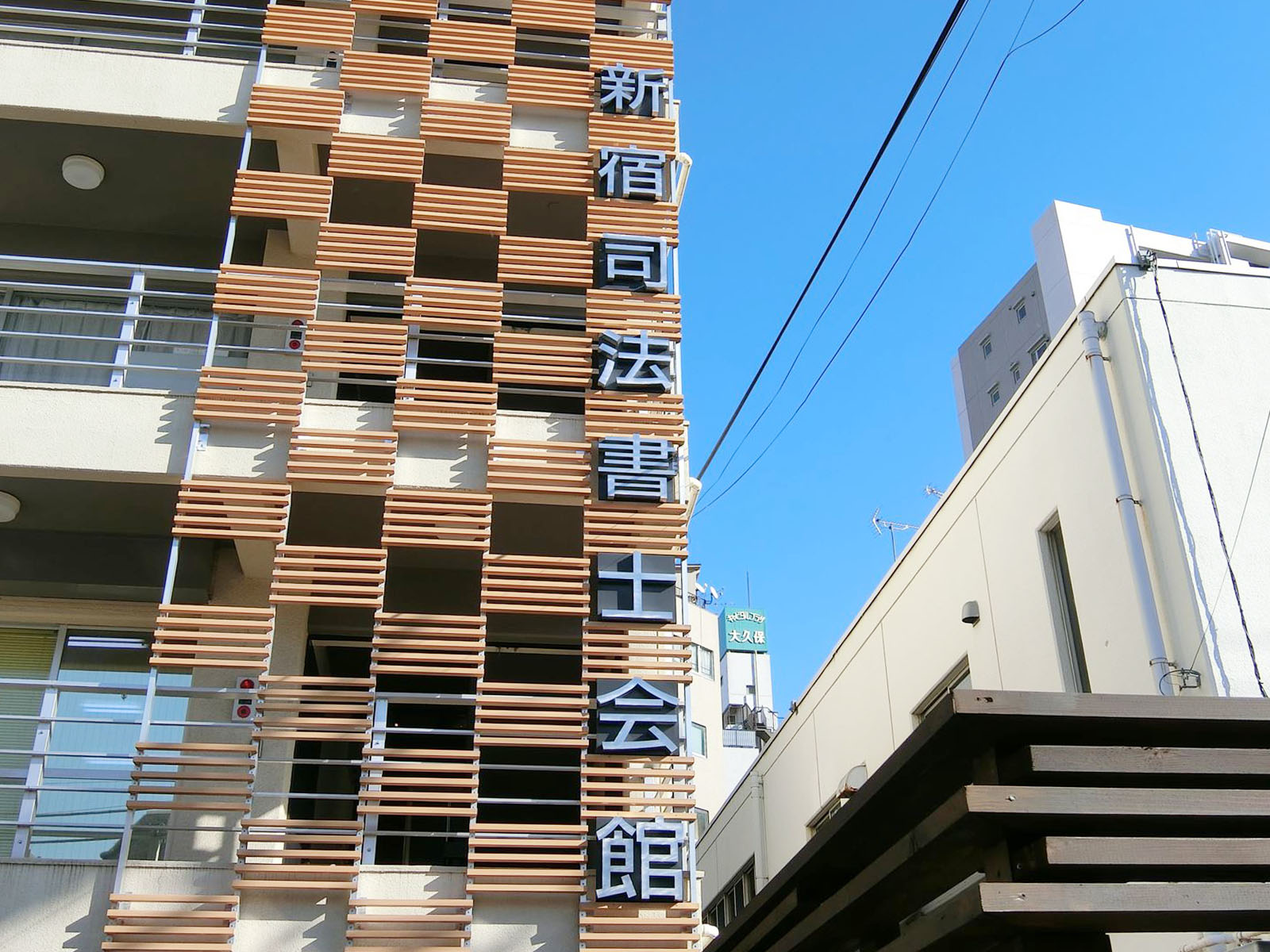 ネームプレート：新宿司法書士会館ビル
