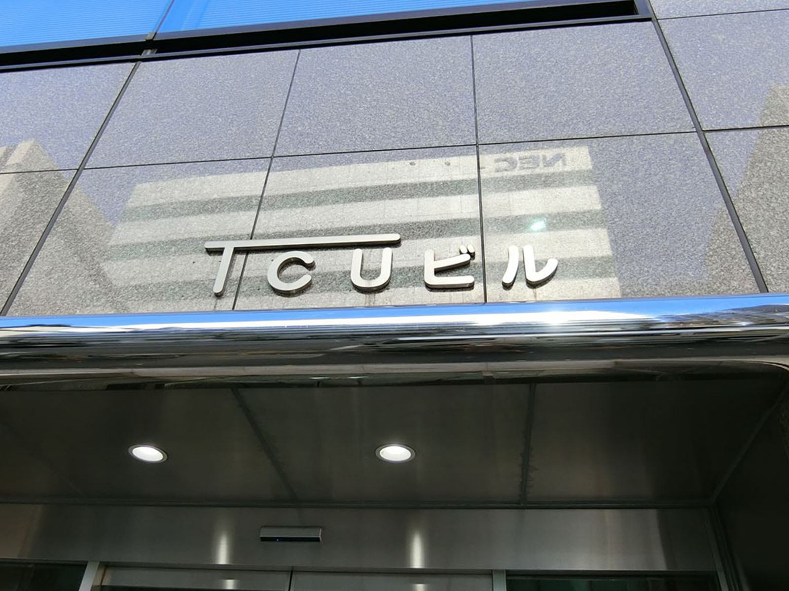 ネームプレート：TCUビル