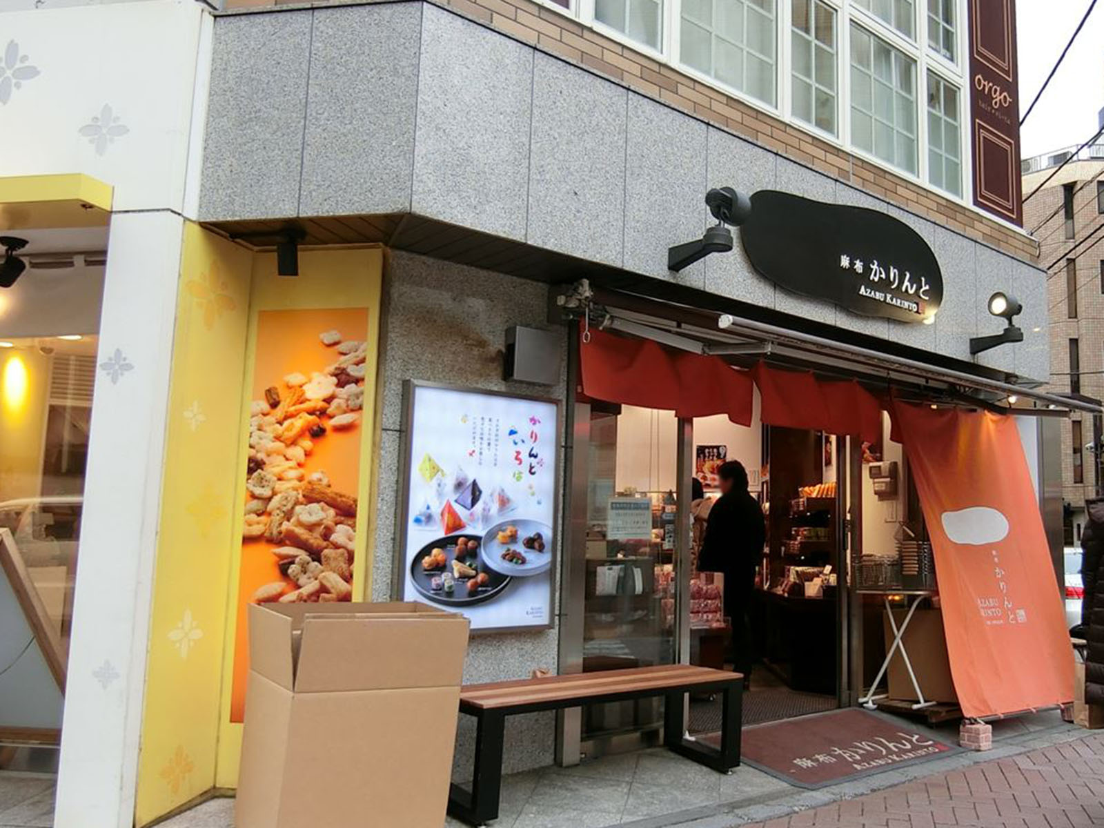 1階のかりんとう店
