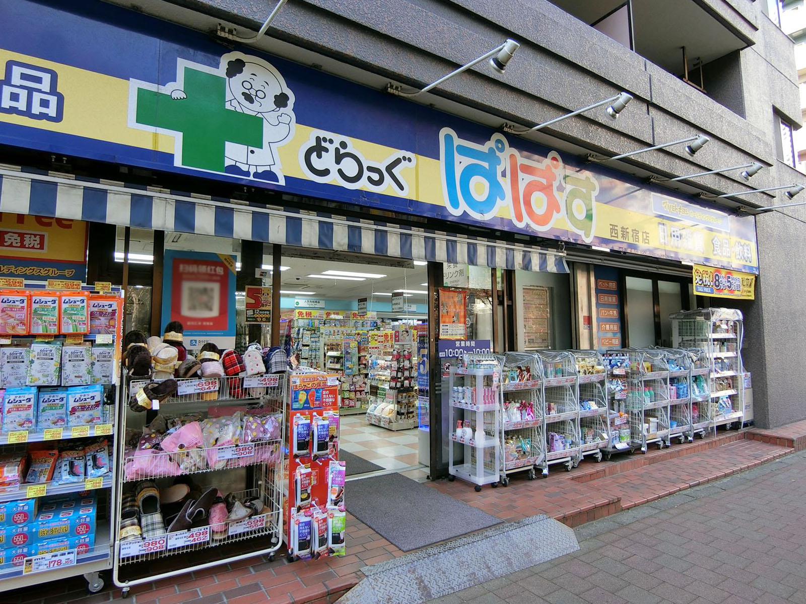 1階のどらっぐぱぱす西新宿店