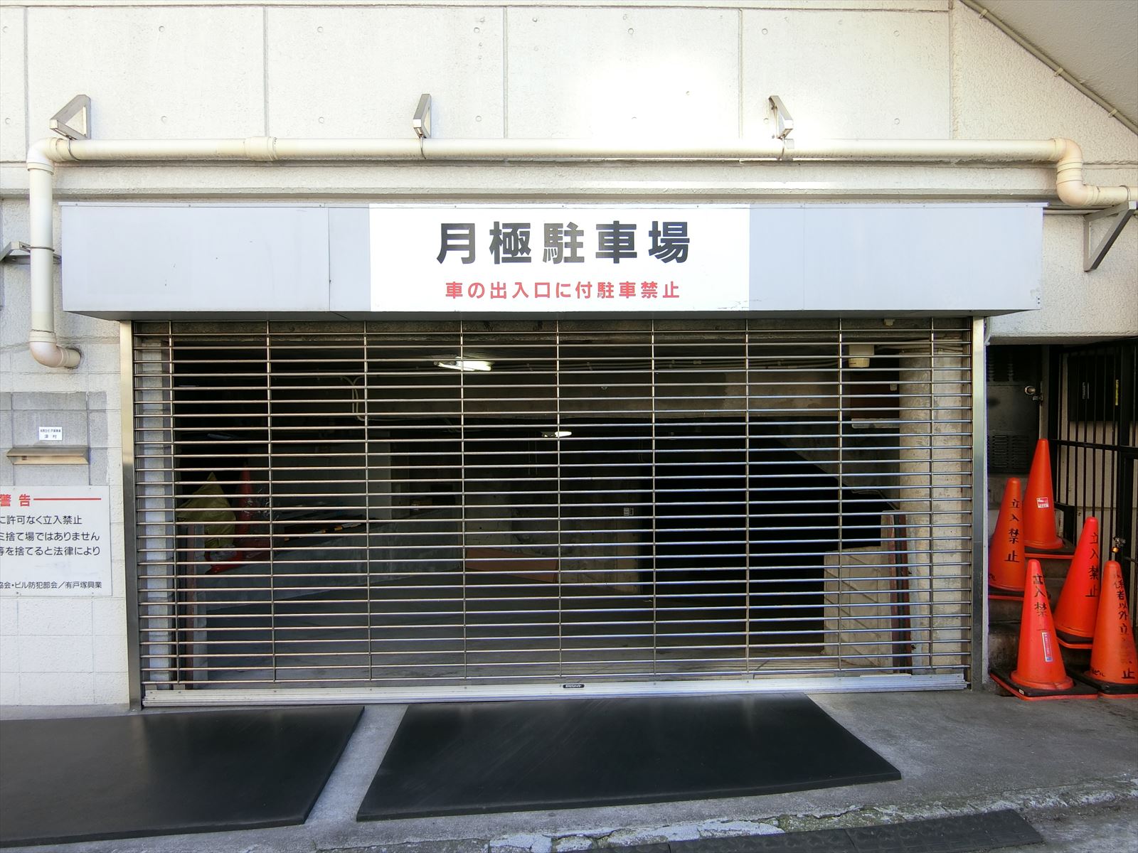 駐車場併設
