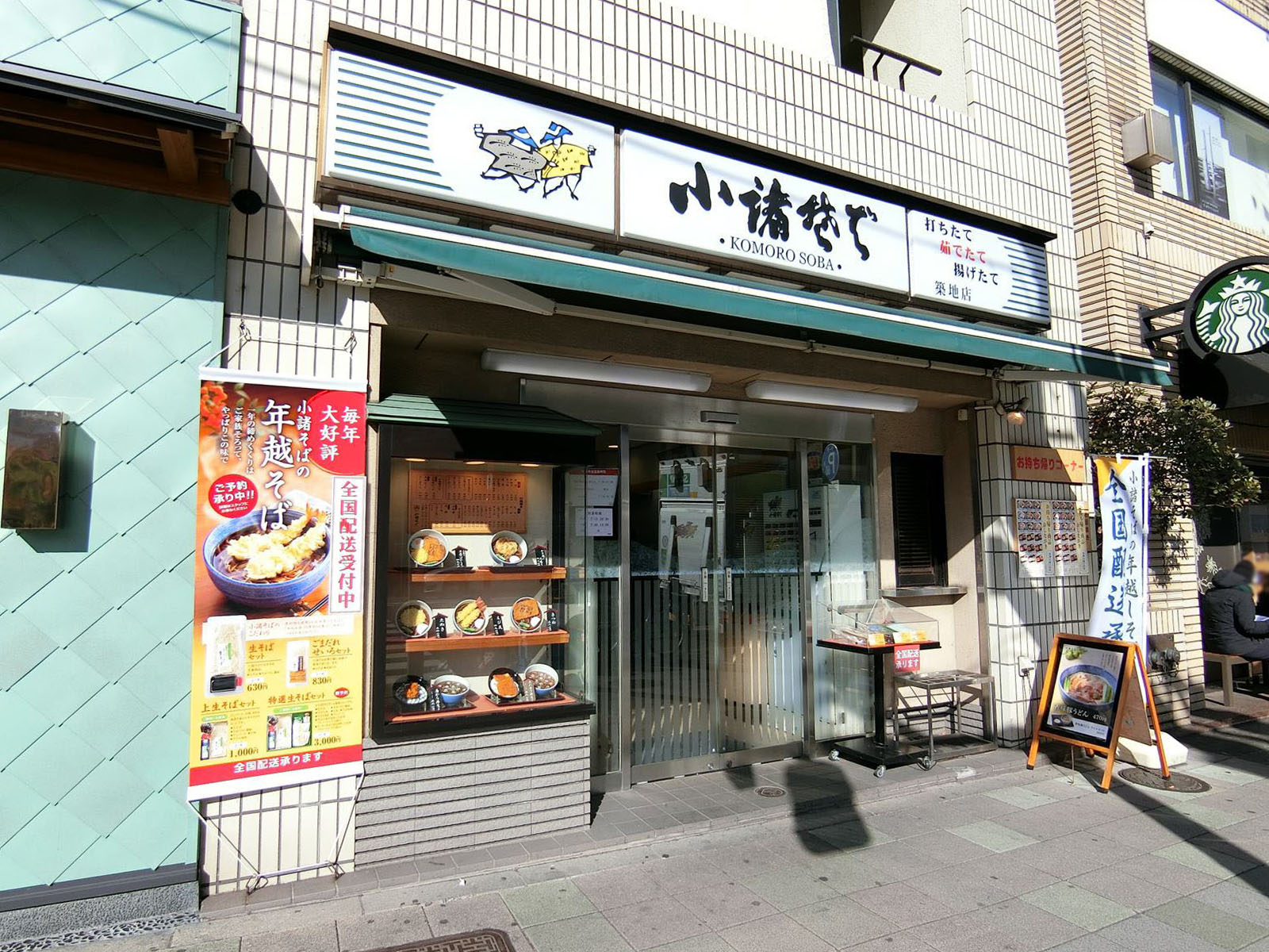 1階の小諸そば築地店