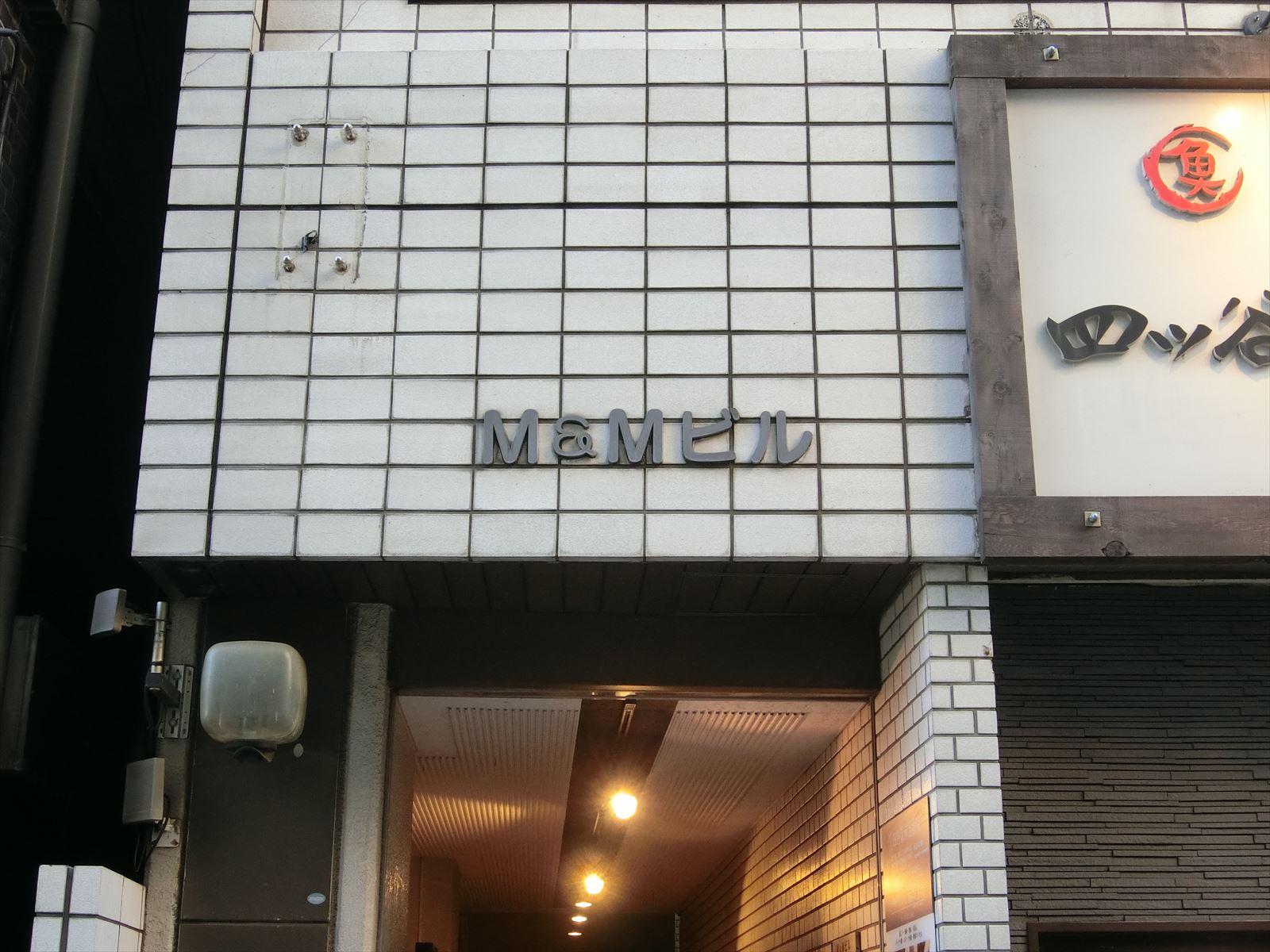ネームプレート：M&Mビル