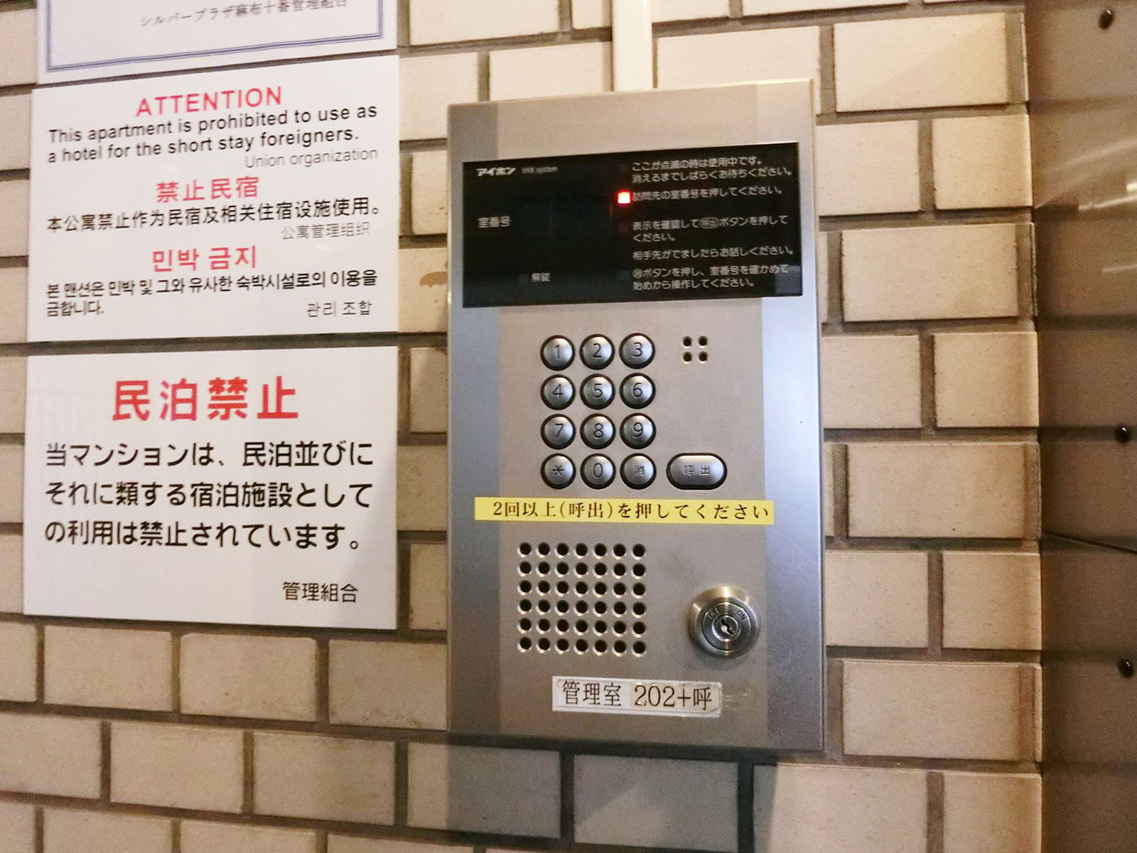 インターホン